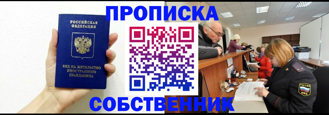 временная регистрация для школы в Рязани